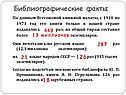 Библиографические факты