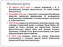 Основные даты