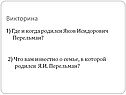 Викторина