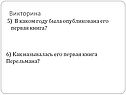 Книга Перельмана