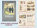Букварь