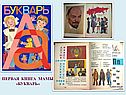 Первая школьная книга