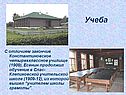 Учеба
