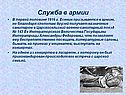 Служба в армии