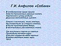 Г.И. Анфилов «Собака»