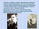 «Песнь о собаке» стала событием не только в есенинском творчестве, но