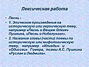 Лексическая работа