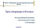 Урок литературы