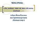 Образ Пети Ростова