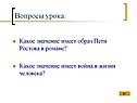 Война в жизни человека
