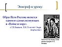 Эпиграф к уроку