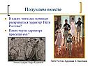 Характер Пети Ростова