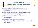 Приезд Пети Ростова