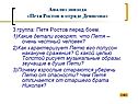 Петя Ростов перед боем