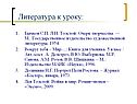 Литература к уроку
