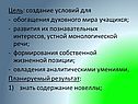 Создание условий для обогащения духовного мира