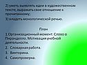 Уметь выявлять идеи в художественном тексте