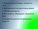 Аналитическая беседа с опорой на текст
