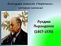 Черепаха