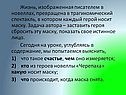 Жизнь, изображенная писателем в новеллах