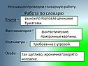 Работа по словарю