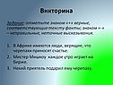 Викторина
