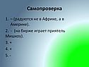 Самопроверка