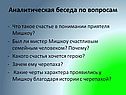 Аналитическая беседа по вопросам