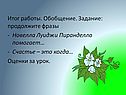 Продолжите фразы