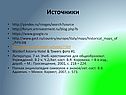 Источники