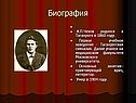 Биография