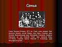 Семья