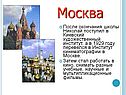 Москва
