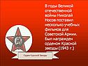 В годы Великой отечественной войны Николай Носов поставил несколько