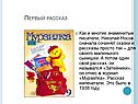 Первый рассказ