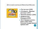 Эти книги написал Николай Носов: