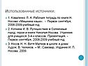 Использованные источники:
