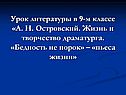 Урок литературы в 9-м классе «А