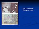 А. Н. Островский «Бесприданница»