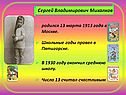 Сергей Владимирович Михалков