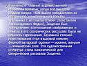 В контексте главной художественной проблемы времени, когда все