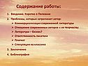 Содержание работы: