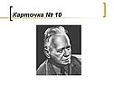 Писатели и поэты