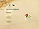 Литература