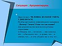 Ситуация