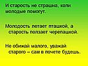 И старость не страшна, коли молодые помогут