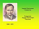 Андрей Платонович Климентов