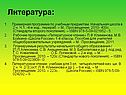 Литература