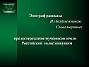 Эпиграф рассказа