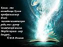 Книга - это волшебница